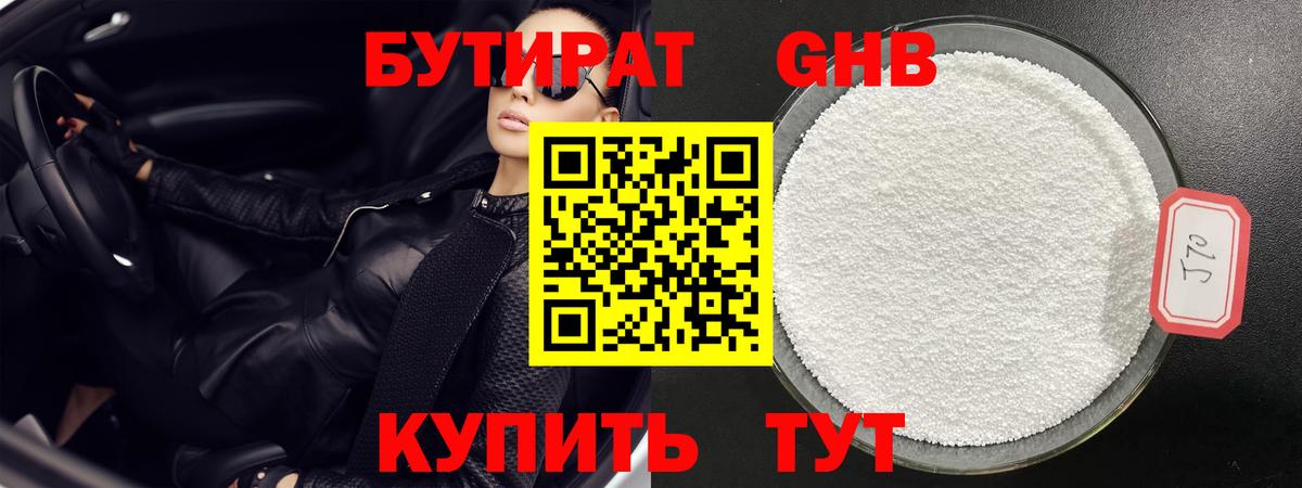 Бутират 99% Мыски