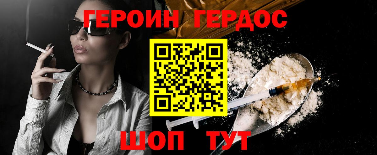 Героин VHQ Мыски