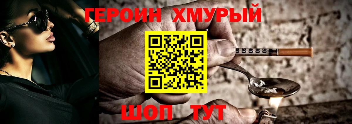 Героин афганец  Вход с VPN  Героин  Мыски 