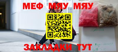 мяу мяу кристалл Бугуруслан