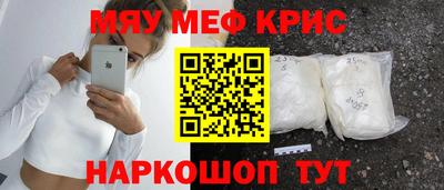 мяу мяу кристалл Бугуруслан