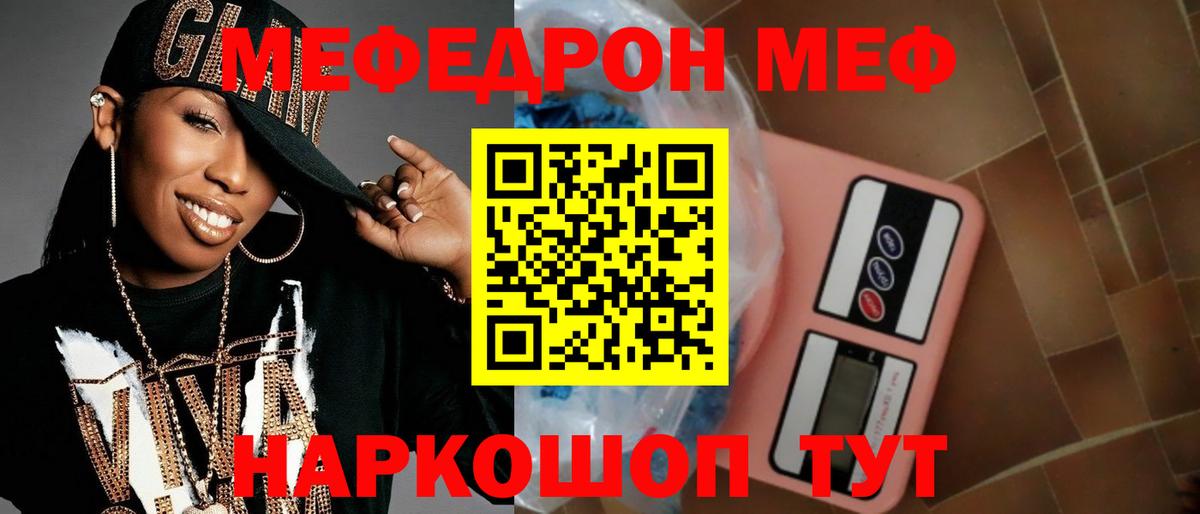 Мефедрон Мыски