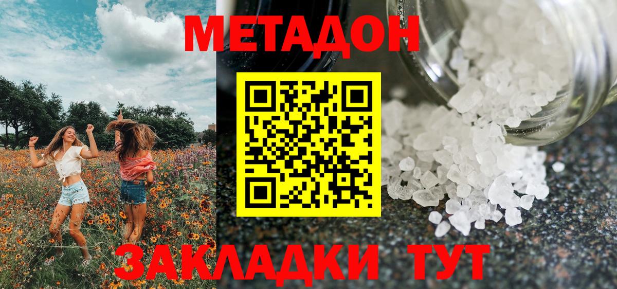 МЕТАДОН белоснежный Мыски